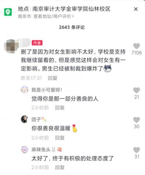 南京爆料最新视频  第3张